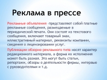 Реклама в прессе