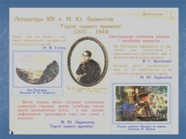Психологизм в романе