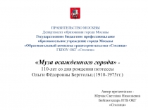 ПРАВИТЕЛЬСТВО МОСКВЫ Департамент образования города Москвы Государственное