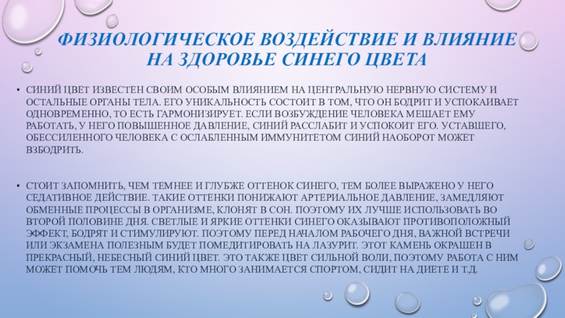 Особое влияние. Влияние озона на человека. Физиологическое воздействие. Физиологическое воздействие коричневого цвета. Физиологическое влияние озона на организм человека.