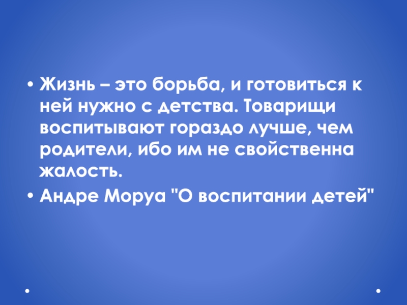 Борьба за условия. Жизнь борьба. Вся жизнь борьба. Жизнь борьба афоризмы. Жизнь это борьба цитаты.