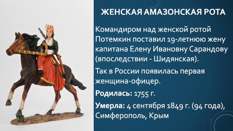 Презентация на тему поездка екатерины 2 по новороссии и крыму