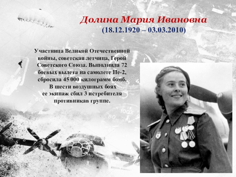 Презентация о женщинах на войне 1941 1945