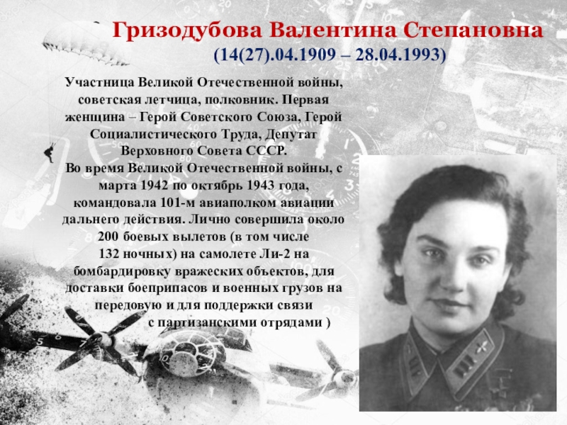 Презентация о женщинах на войне 1941 1945