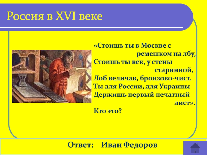 Ответь ивану. Викторина Россия в 18 веке с ответами.