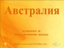 Австралия