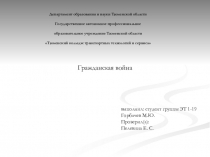 Департамент образования и науки Тюменской области Государственное автономное