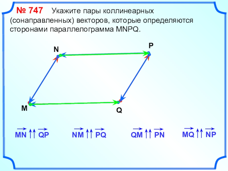 Понятие вектора 8 класс геометрия презентация