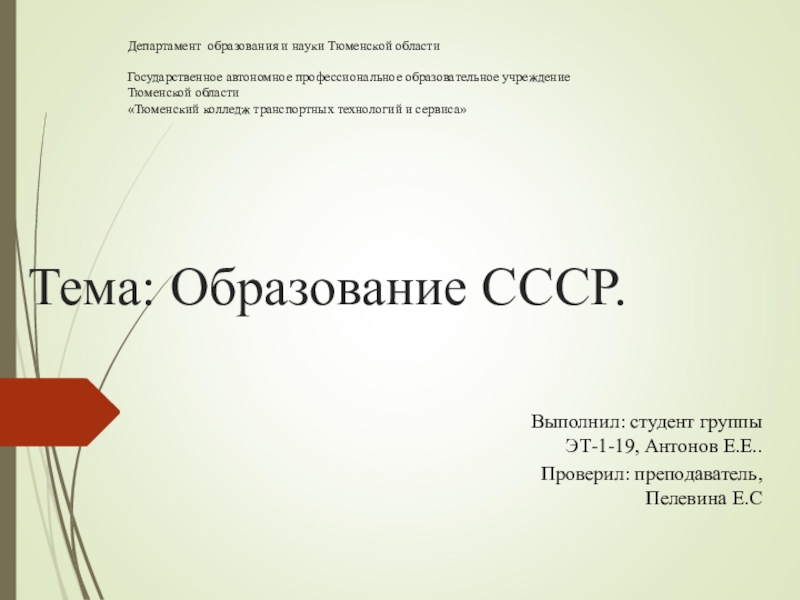 Презентация Тема: Образование СССР