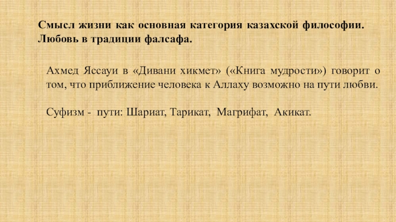 Доклад: Проблемы религии в “философии жизни”