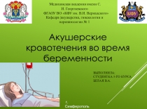 Выполнила: студентка 5-го курса Белая В.А