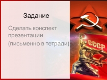 Задание