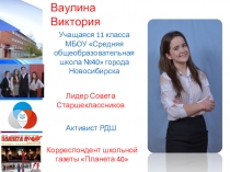 Ваулина Виктория