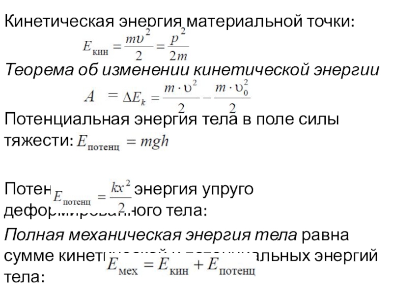 Как изменилась потенциальная энергия упруго