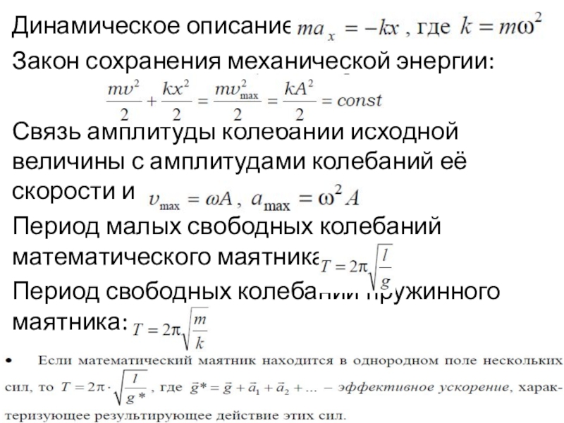 Амплитуда колебаний 8 см