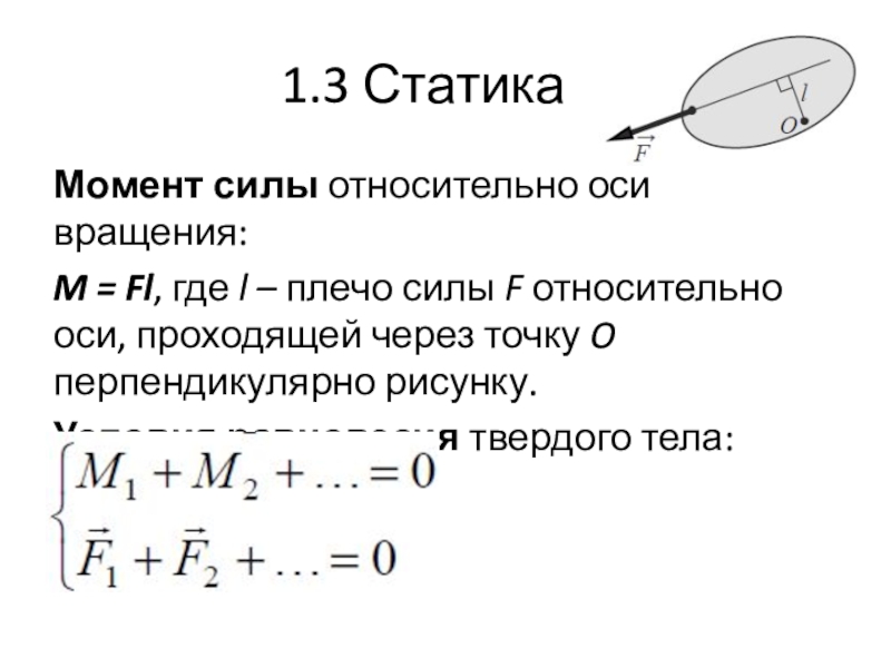 Статический момент