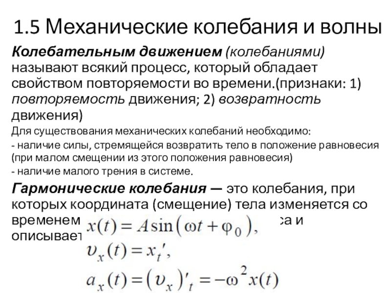 Какое движение называют колебательным