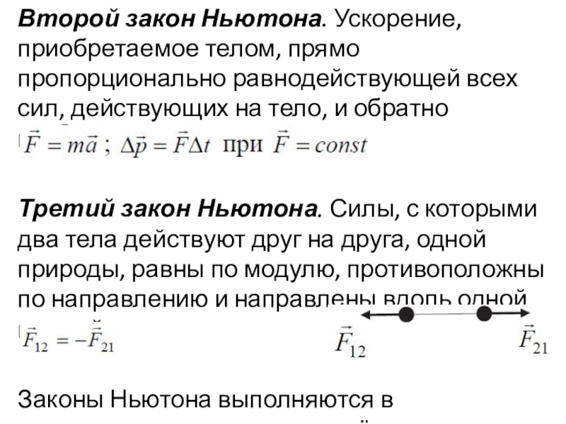 Какое ускорение приобретет тело массой