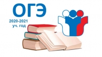ОГЭ 20-21