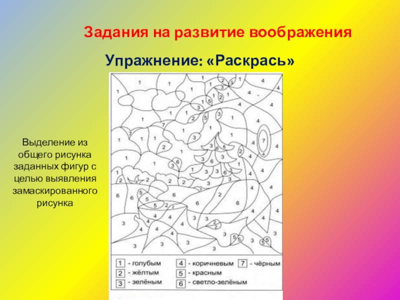 Раскрас в он выдел т участок