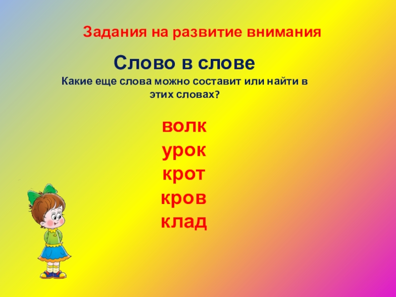 Слово еще