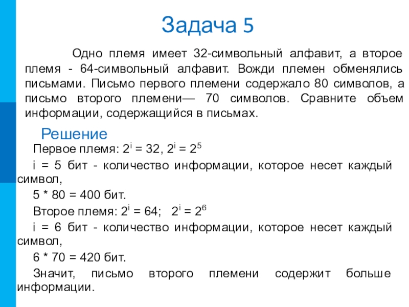 64 символьный алфавит. Символьный алфавит. 32 Символьный алфавит. Одно племя имеет 32 символьный алфавит а второе 64.