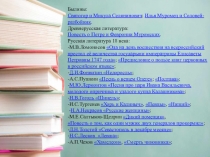 Былины:
Святогор и Микула Селянинович ; Илья Муромец и