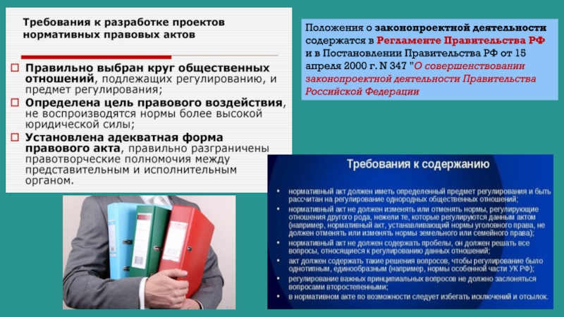 Проекты постановления правительства рф содержатся в информационном банке