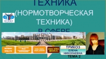 Тема 2