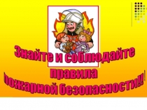 detyam ob ogne 0