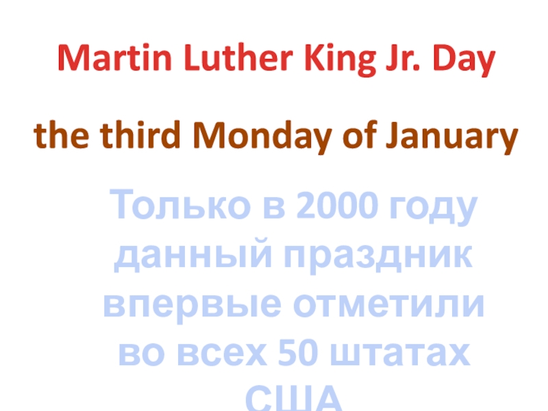 Реферат: Why The Martin Luther King Jr. Holiday