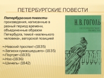 Петербургские повести