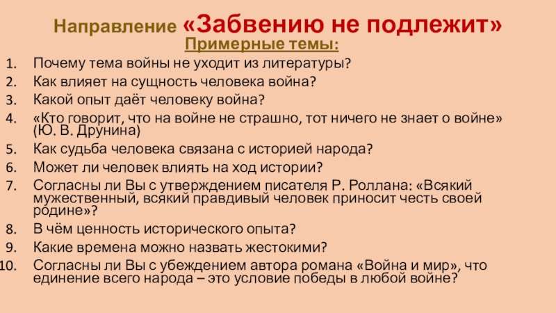 Юшка аргументы к сочинению. Влияние войны на человека. Почему тема войны не уходит из литературы. Как влияет на сущность человека война итоговое сочинение. Итоговое сочинение на тему войны.