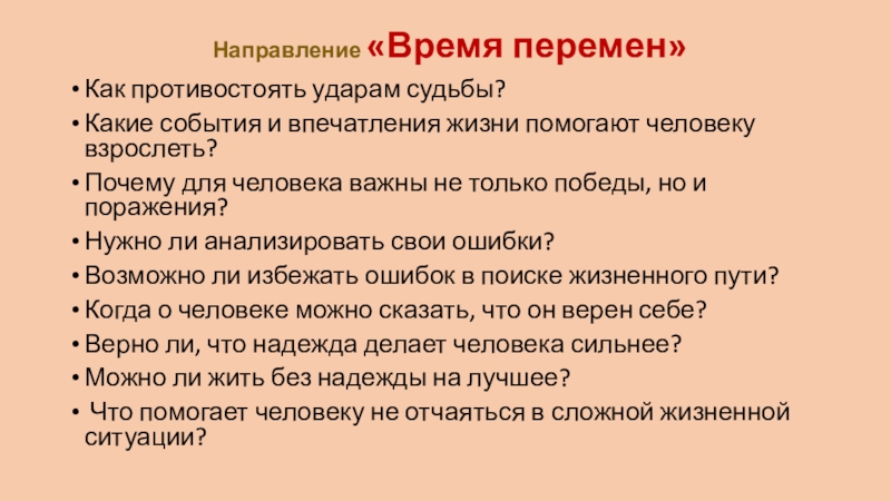 Какие события и впечатления жизни помогают человеку. Какие события и впечатления жизни помогают человеку взрослеть. Как противостоять ударам судьбы. Как противостоять ударам судьбы Аргументы. Какие события помогают человеку взрослеть сочинение.