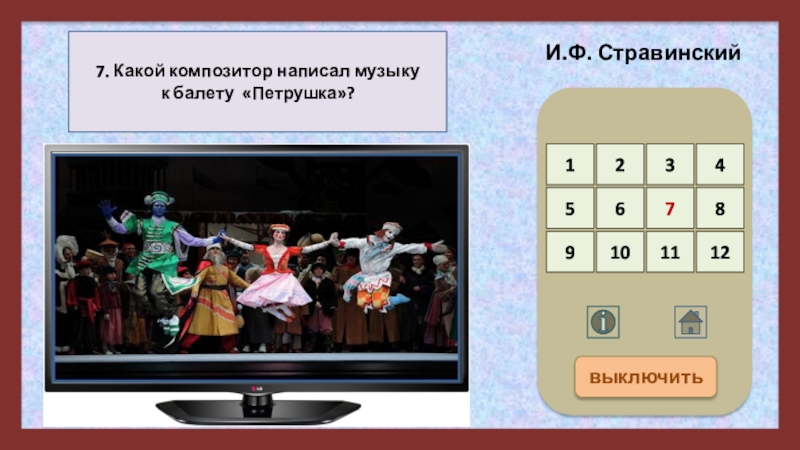 Какие композиторы писали музыку к балету. Назовите композитора балета петрушка. Композитор написавший музыку к балету петрушка. Кто из композиторов написал музыку к балету петрушка. Кто из композиторов написал балет "петрушка"?.