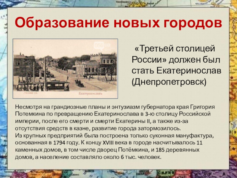 Начало освоения новороссии и крыма презентация 8 класс арсентьев