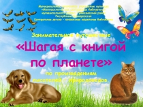 Муниципальное автономное учреждение культуры
Межпоселенческая центральная
