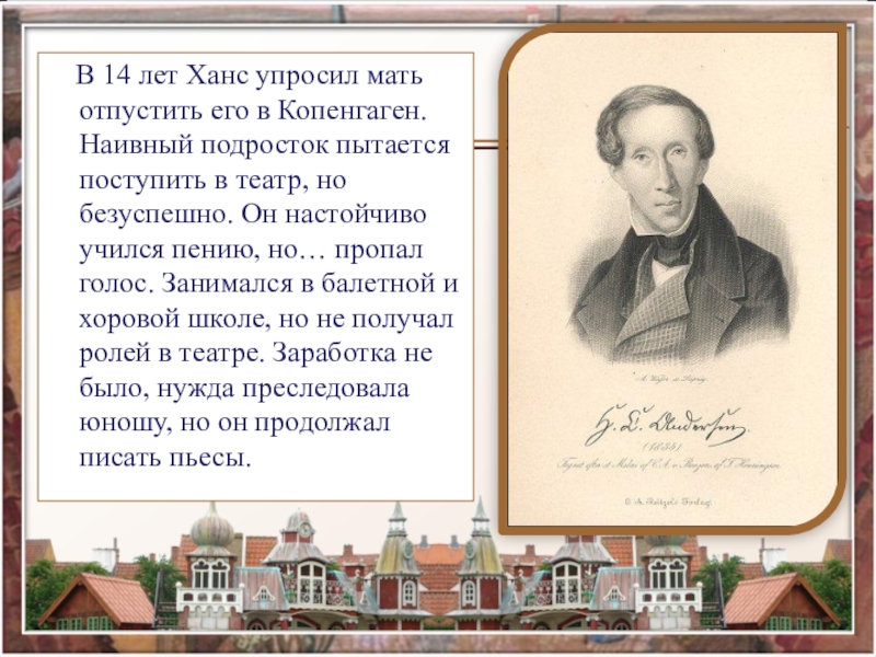 Андерсен презентация 5 класс