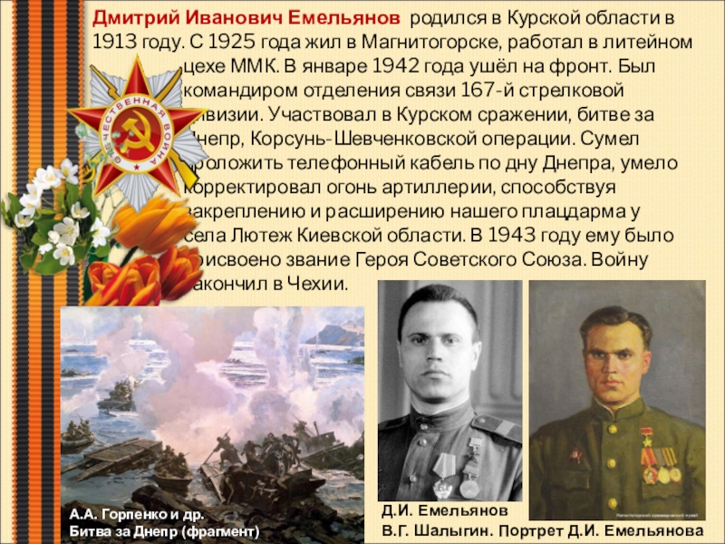Как отразилась на военном. Куряне герои Курской битвы.