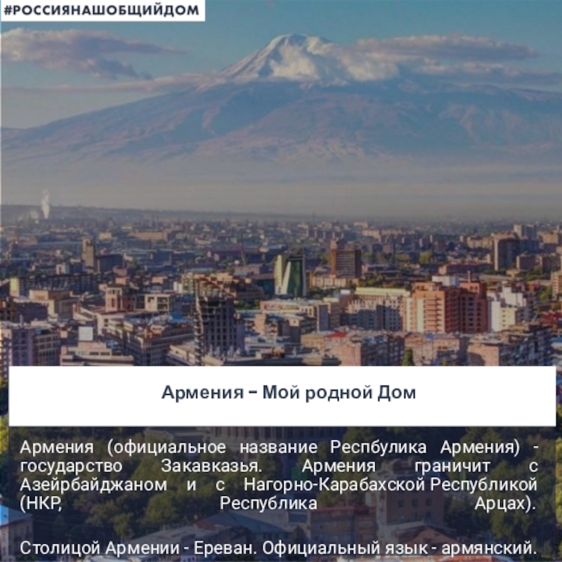Презентация Армения ( официальное название Респбулика Армения ) - государство Закавказья