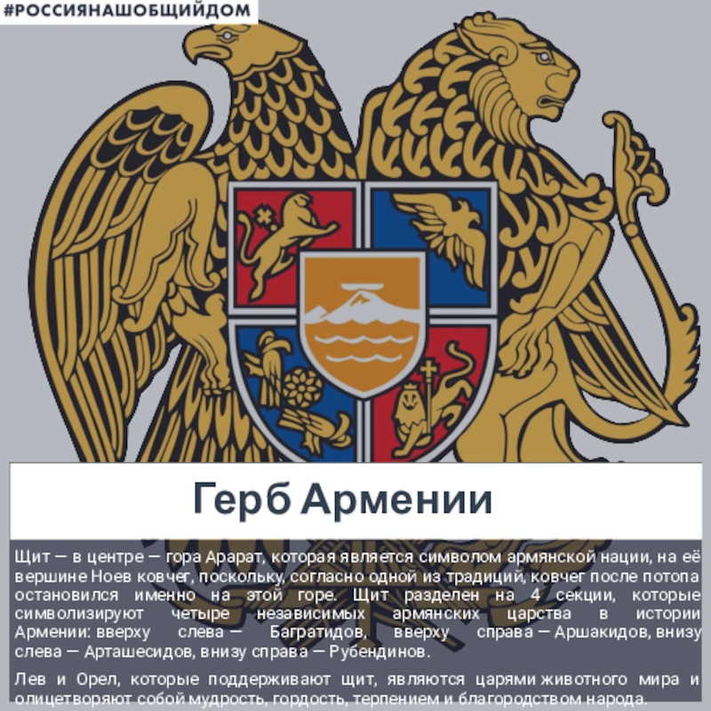 Символ армении. Арарат на гербе Армении. Символика Армении герб. Новый герб Армении. Армения символы страны.