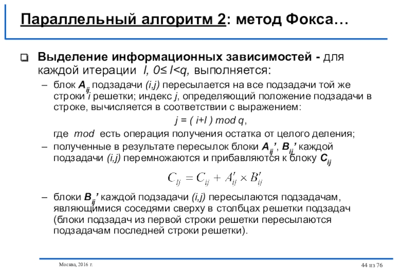 Пропуск итераций. Параллельное программирование. Метод простой итерации. Параллельность в программировании. Какие возможности имеет метод параллельного расширения.