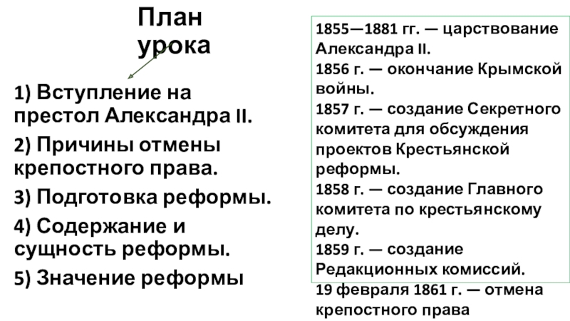 Александр 2 начало правления крестьянская реформа 1861 презентация 9 класс