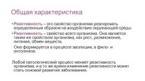 Общая характеристика