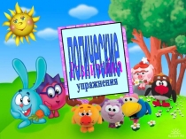 Развивайка
логические
упражнения