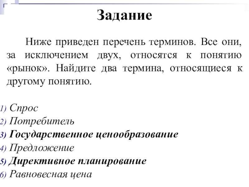 Ниже приведен перечень. Терминыотносящиесяк пончтию рынок. Термины относящиеся к понятию рынок. Ниже приведен перечень терминов. Термины которые относятся к понятию рынок.