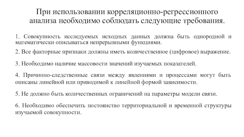 Корреляционно регрессионный анализ презентация