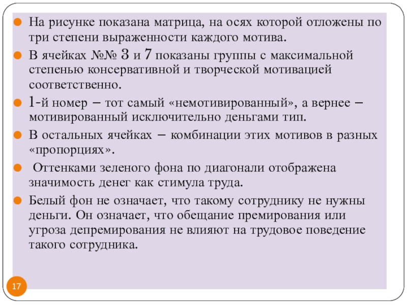 К мотивам трудовой деятельности не относятся мотивы