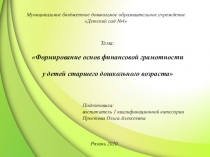 Муниципальное бюджетное дошкольное образовательное учреждение Детский сад