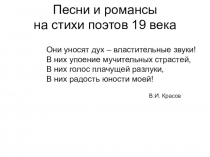 Песни и романсы на стихи поэтов 19 века